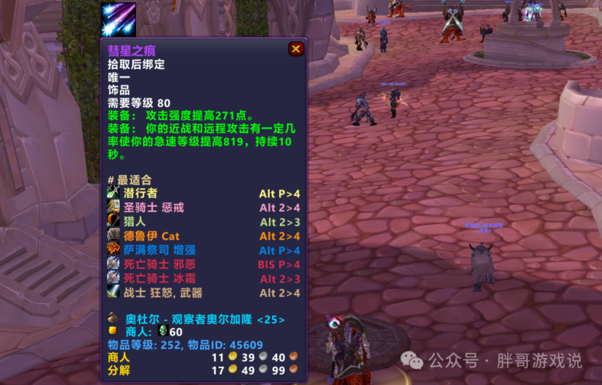 奥杜尔装备只留3件最贵1件可有可无球友会魔兽世界：P3邪DK毕业配装