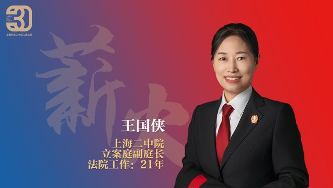 女座的法官和她的助理 建院30周年qy球友会体育王国侠×刘宇星：处(图4)